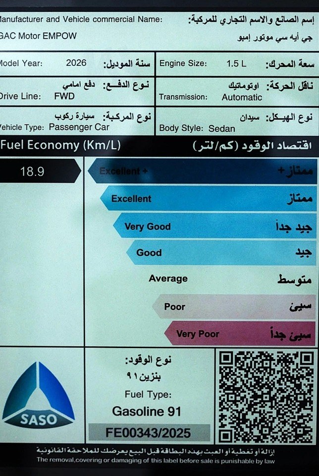 GAC Empow GE 2026